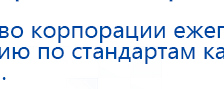 Пояс электрод купить в Орле, Электроды Меркурий купить в Орле, Нейродэнс ПКМ официальный сайт - denasdevice.ru