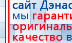 СКЭНАР-1-НТ (исполнение 01)  купить в Орле, Аппараты Скэнар купить в Орле, Нейродэнс ПКМ официальный сайт - denasdevice.ru