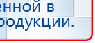 Дэнас - Вертебра 1 поколения купить в Орле, Аппараты Дэнас купить в Орле, Нейродэнс ПКМ официальный сайт - denasdevice.ru